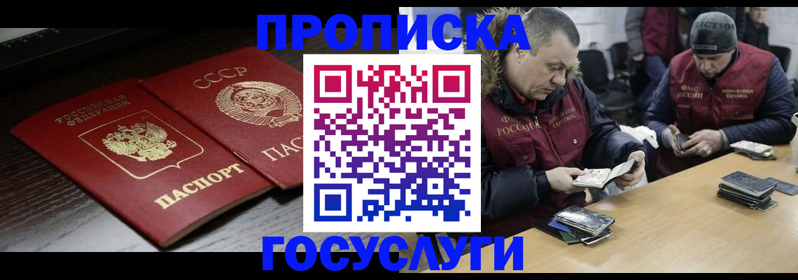 временная прописка в Осташкове