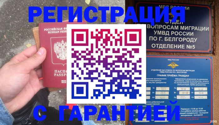 временная регистрация для всех в Осташкове