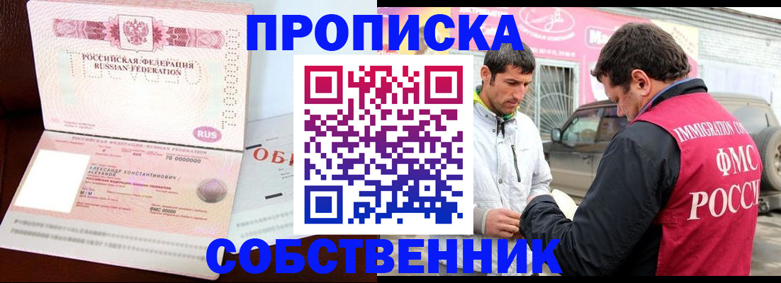 временная прописка в Осташкове